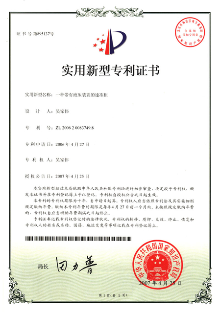 一种带有液压装置的速冻柜